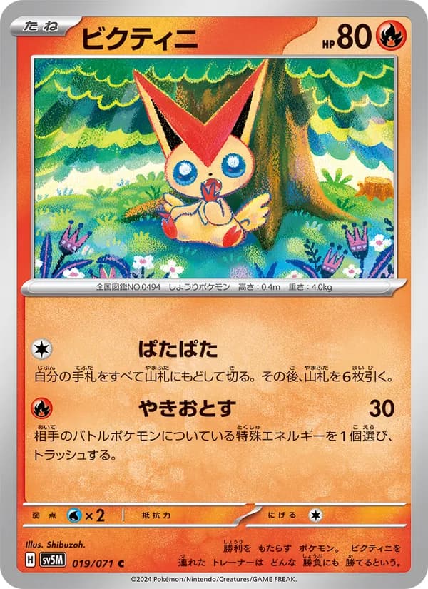 ビクティニ card in Japanese