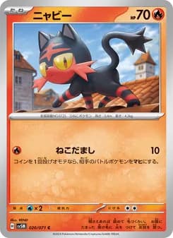 ニャビー card in Japanese
