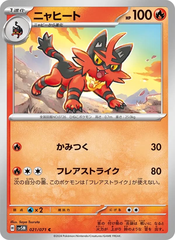 ニャヒート card in Japanese