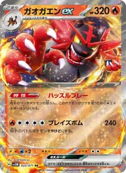 ガオガエンex card in Japanese