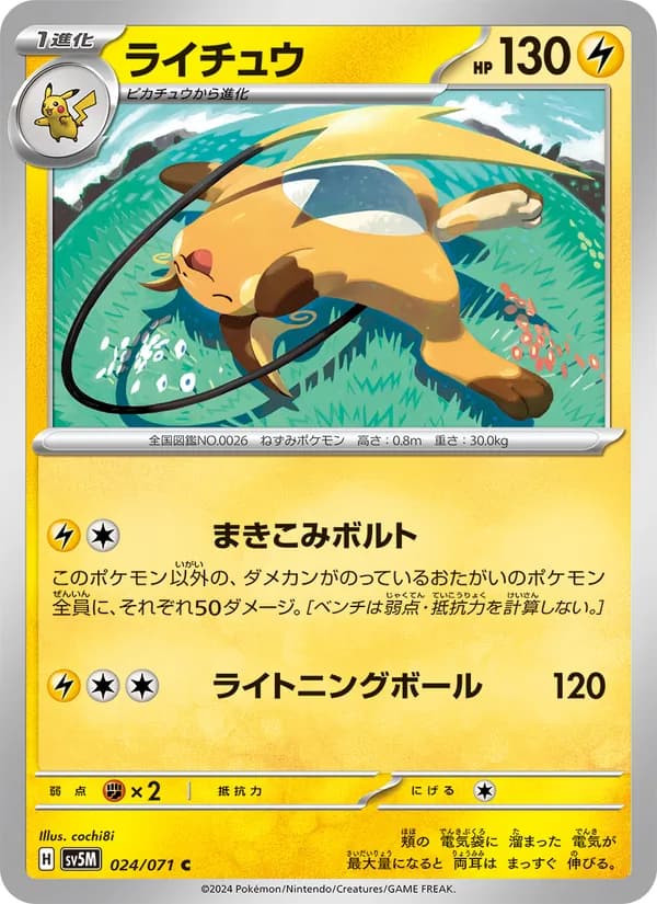 ライチュウ card in Japanese