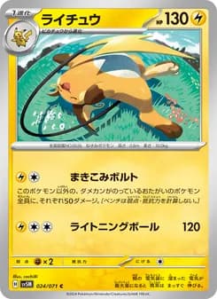 ライチュウ card in Japanese
