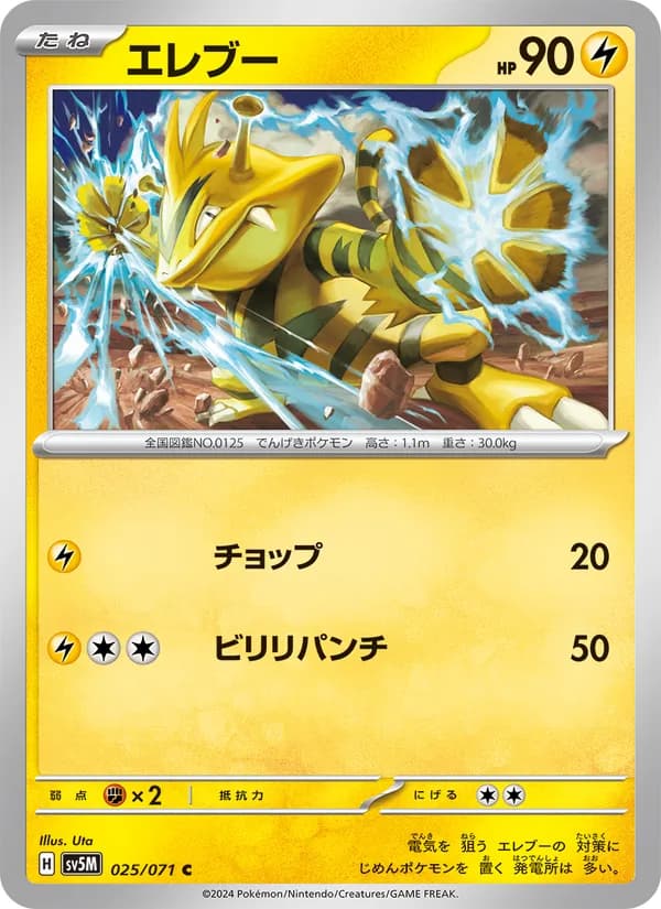 エレブー card in Japanese