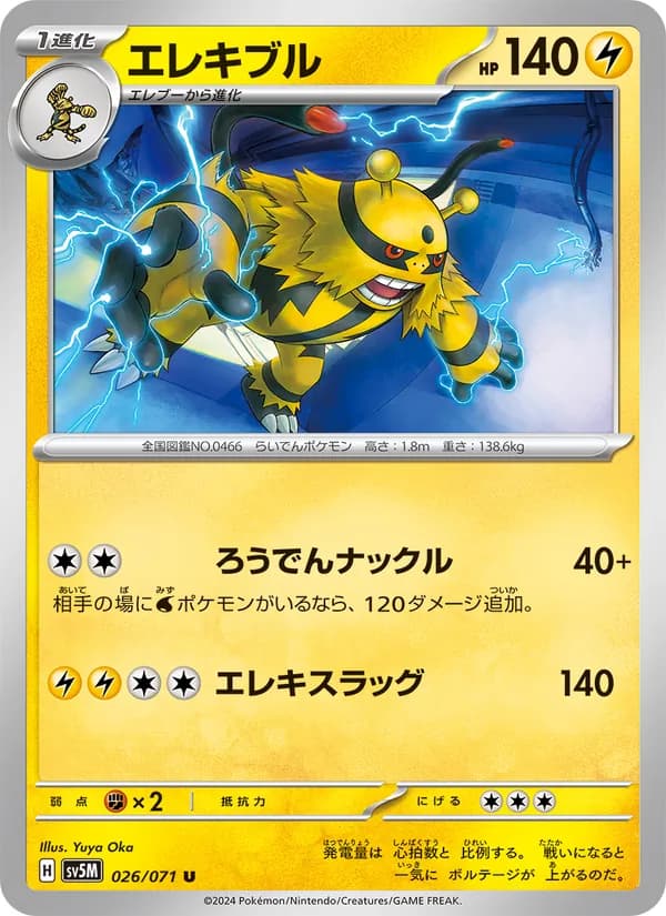 エレキブル card in Japanese