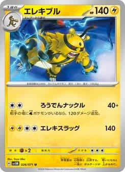 エレキブル card in Japanese