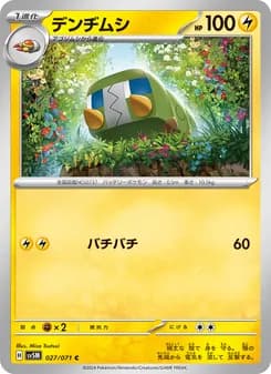 デンヂムシ card in Japanese