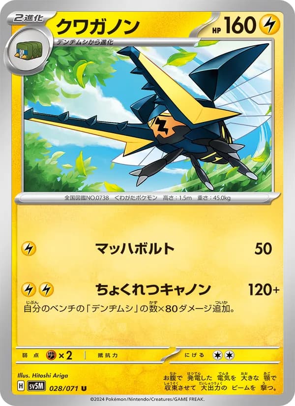 クワガノン card in Japanese