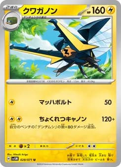 クワガノン card in Japanese