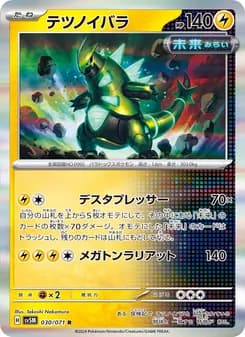 テツノイバラ card in Japanese