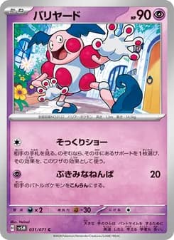 バリヤード card in Japanese