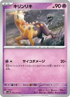 キリンリキ card in Japanese