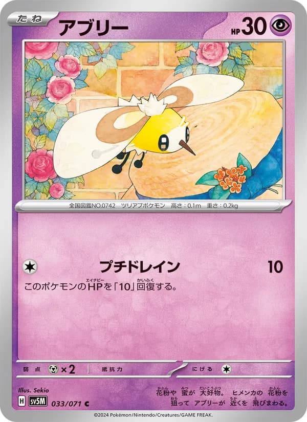 アブリー card in Japanese