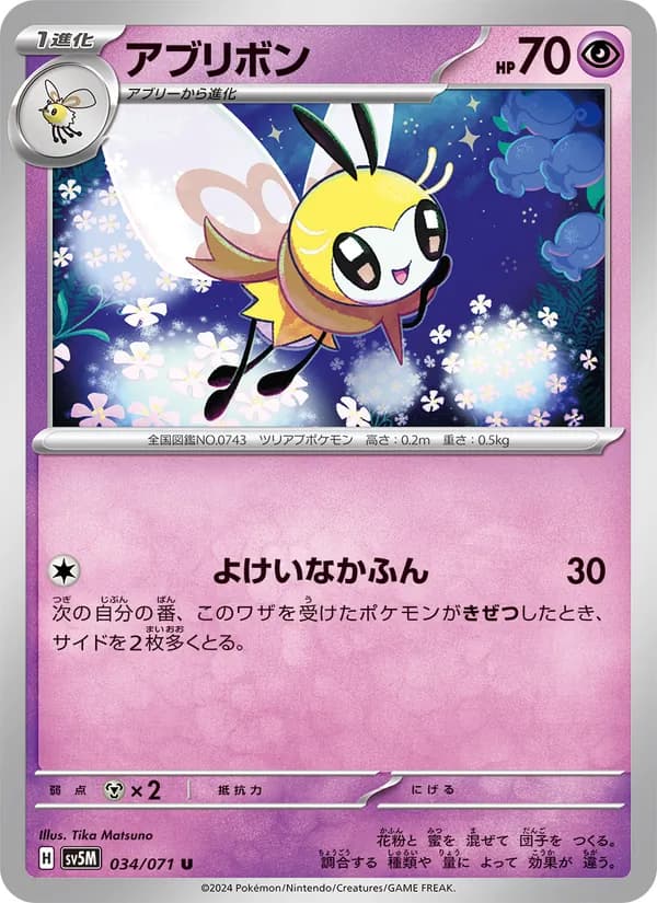 アブリボン card in Japanese
