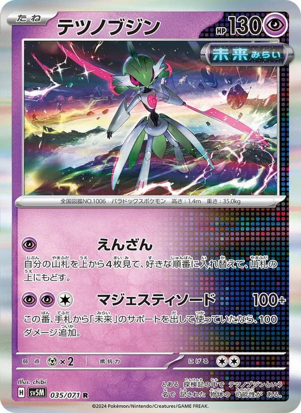 テツノブジン card in Japanese