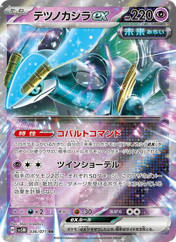 テツノカシラex card in Japanese