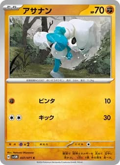 アサナン card in Japanese