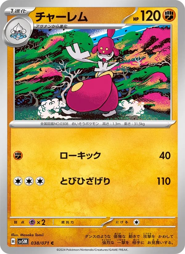 チャーレム card in Japanese