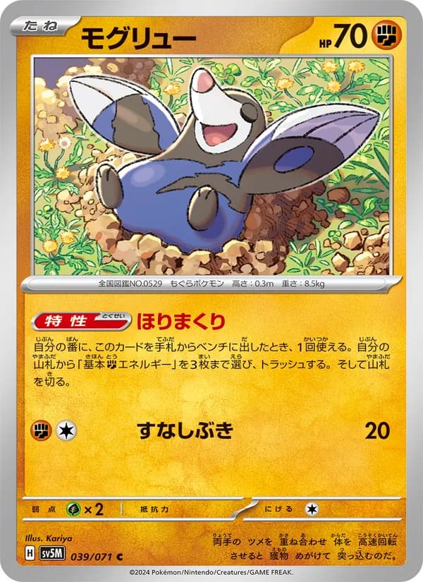 モグリュー card in Japanese