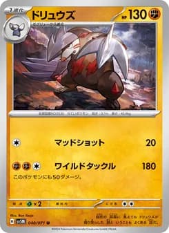 ドリュウズ card in Japanese