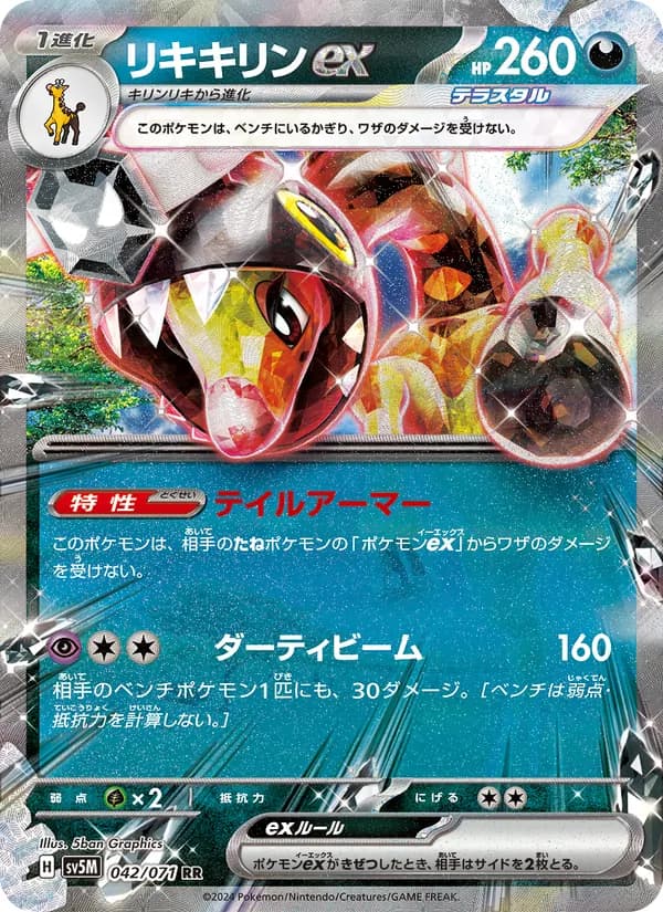 リキキリンex card in Japanese
