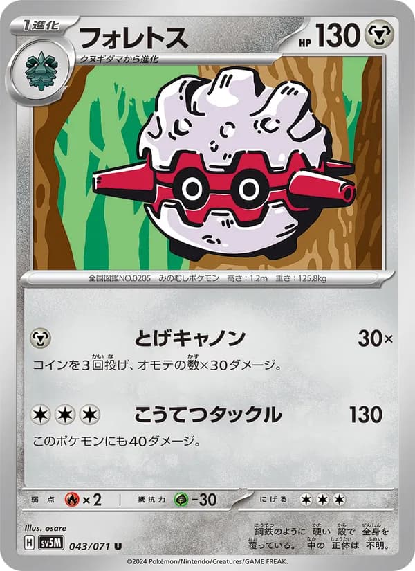 フォレトス card in Japanese