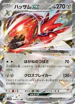ハッサムex card in Japanese