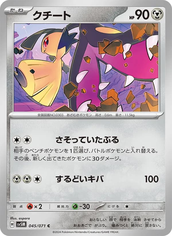 クチート card in Japanese