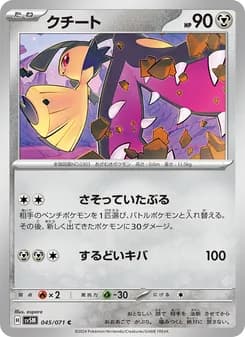 クチート card in Japanese