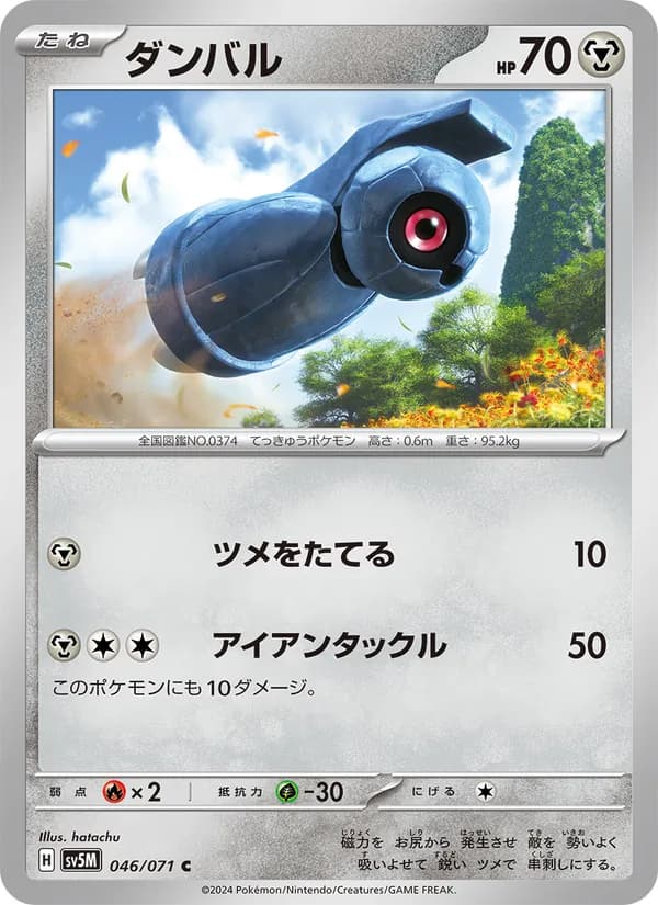 ダンバル card in Japanese