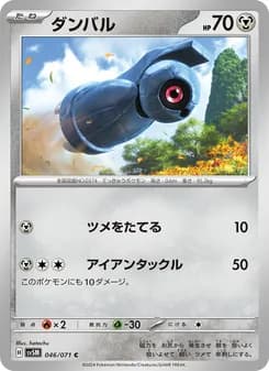 ダンバル card in Japanese