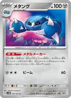 メタング card in Japanese