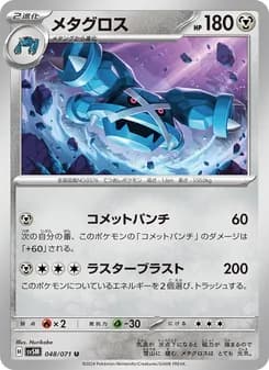 メタグロス card in Japanese