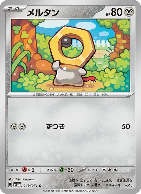 メルタン card in Japanese