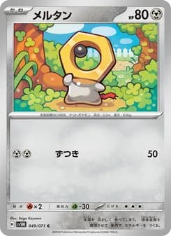 メルタン card in Japanese