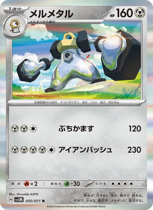メルメタル card in Japanese