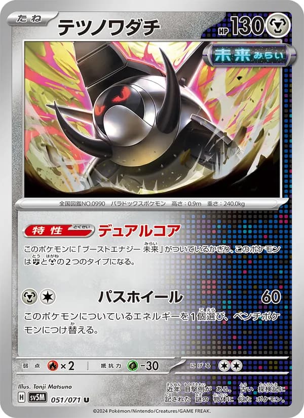 テツノワダチ card in Japanese