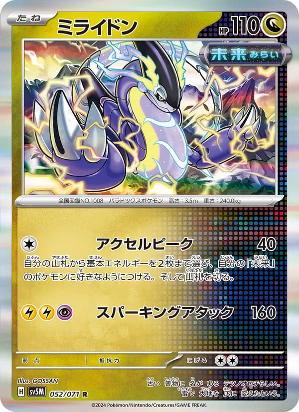 ミライドン card in Japanese