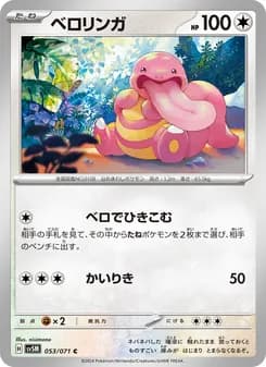 ベロリンガ card in Japanese