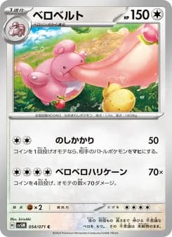 ベロベルト card in Japanese