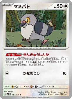 マメパト card in Japanese