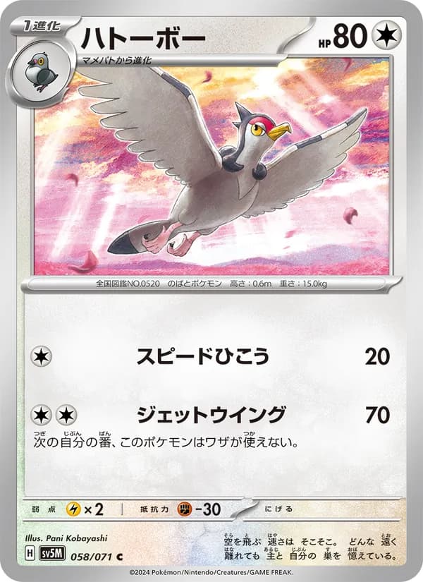 ハトーボー card in Japanese