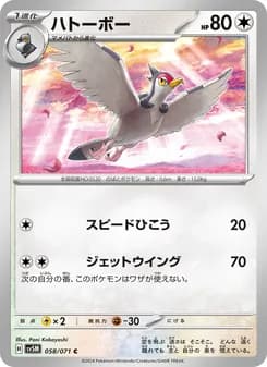 ハトーボー card in Japanese