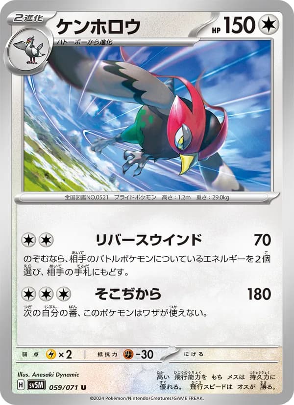 ケンホロウ card in Japanese