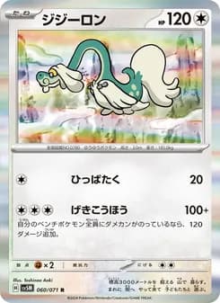 ジジーロン card in Japanese