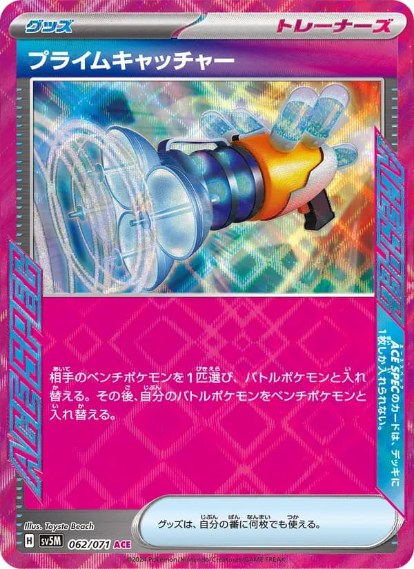 プライムキャッチャー card in Japanese