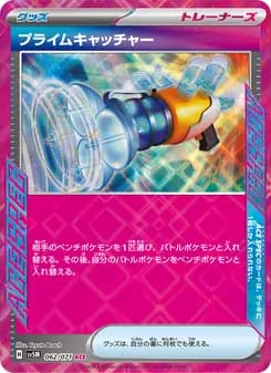 プライムキャッチャー card in Japanese