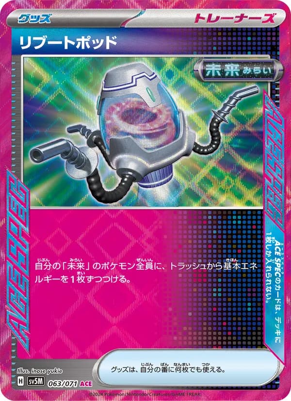 リブートポッド card in Japanese