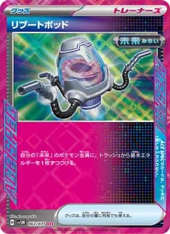 リブートポッド card in Japanese