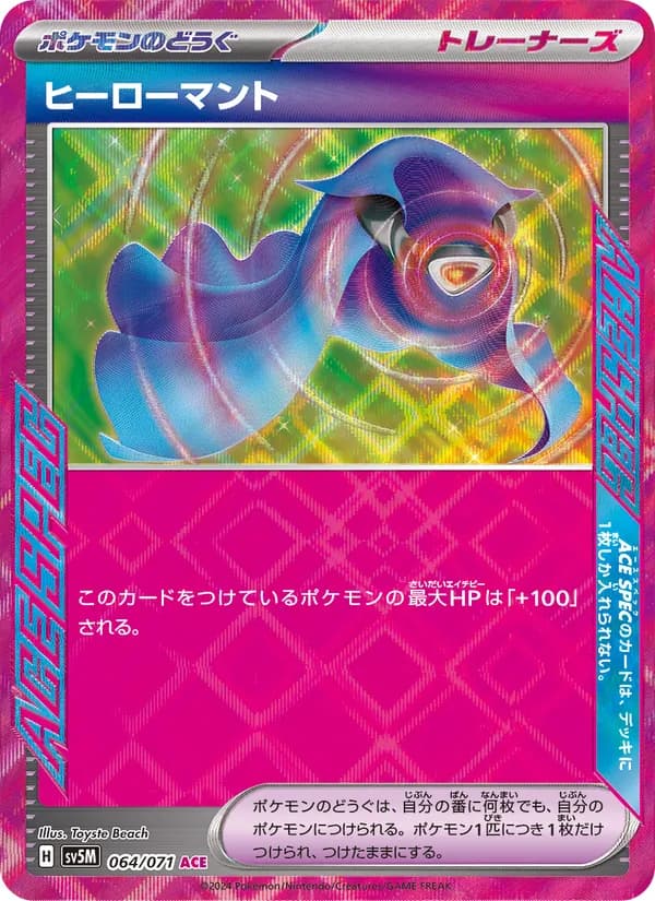 ヒーローマント card in Japanese