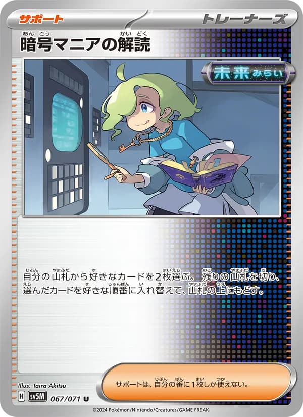 暗号マニアの解読 card in Japanese